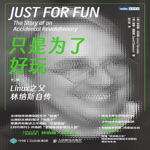 《只是为了好玩》